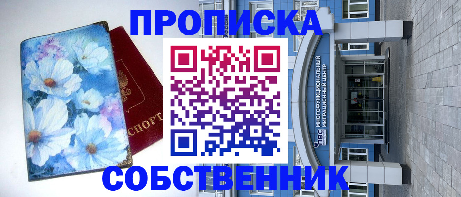 прописка 2025 в Ковдоре